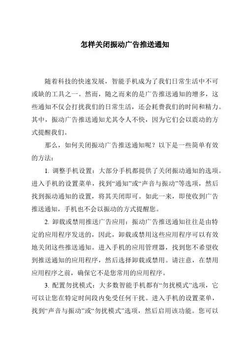 怎样关闭振动广告推送通知