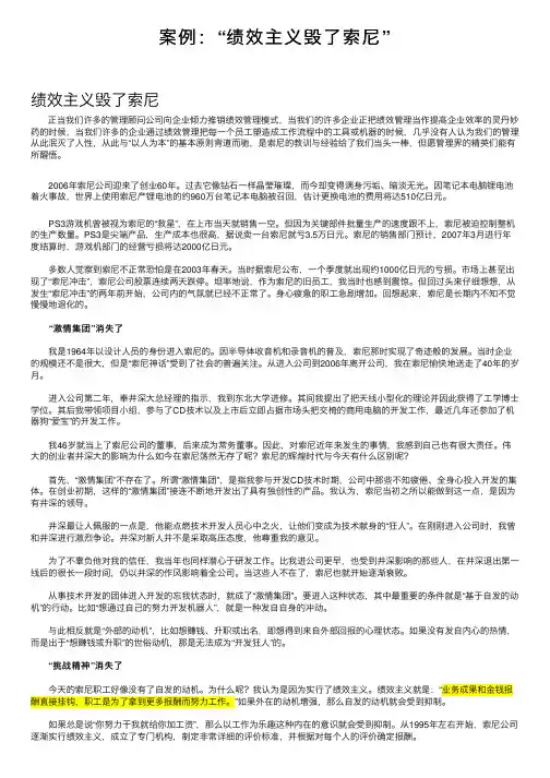案例：“绩效主义毁了索尼”