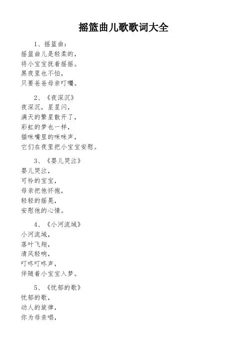摇篮曲儿歌歌词大全