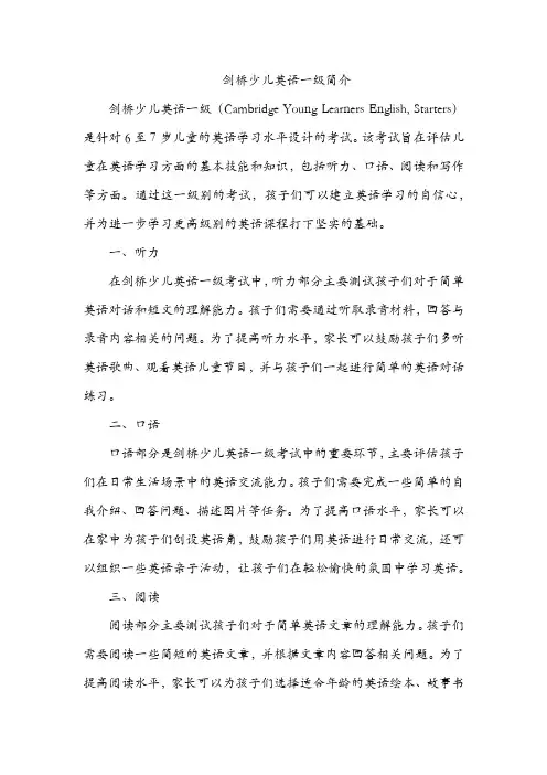 剑桥少儿英语 一级