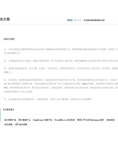 企业园区弱电整体解决方案