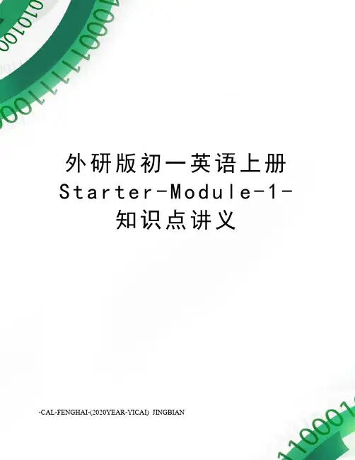 外研版初一英语上册Starter-Module-1-知识点讲义