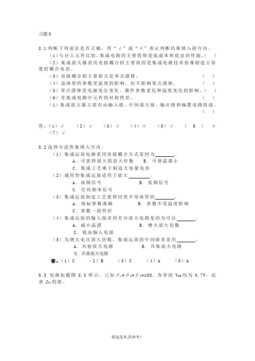模拟电子技术习题及答案完整版本