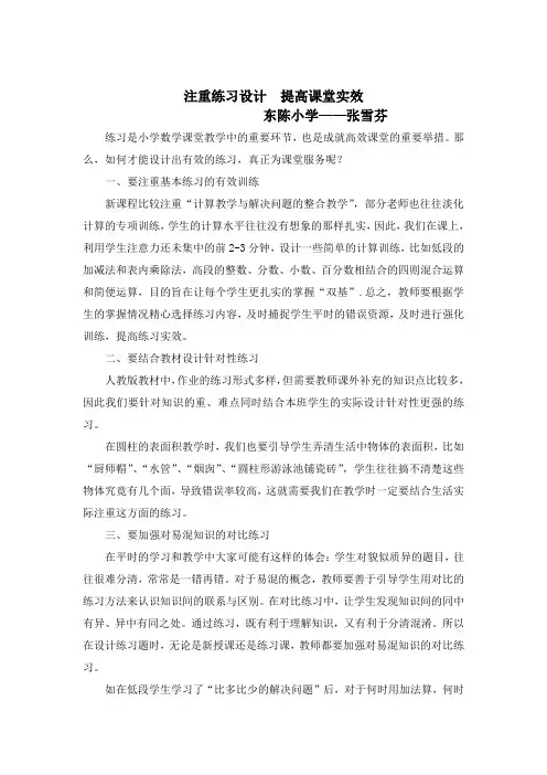 注重练习设计提高课堂实效   张雪芬