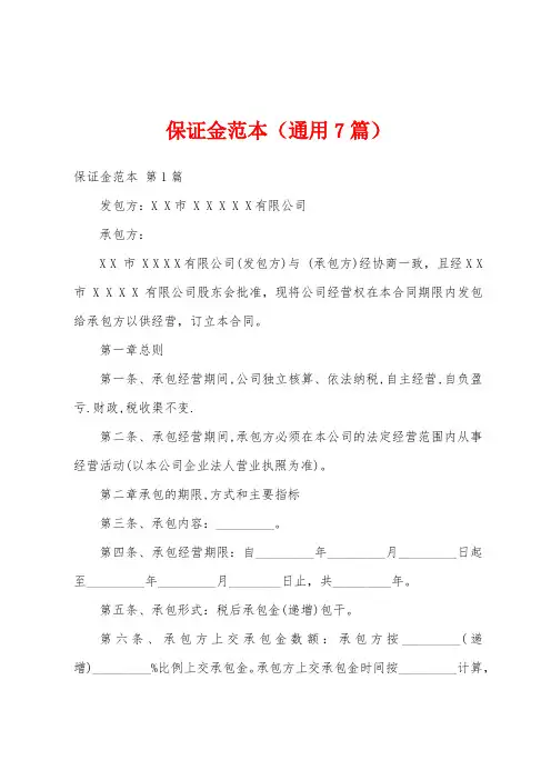保证金范本(通用7篇)
