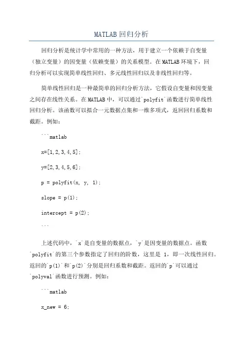 MATLAB回归分析
