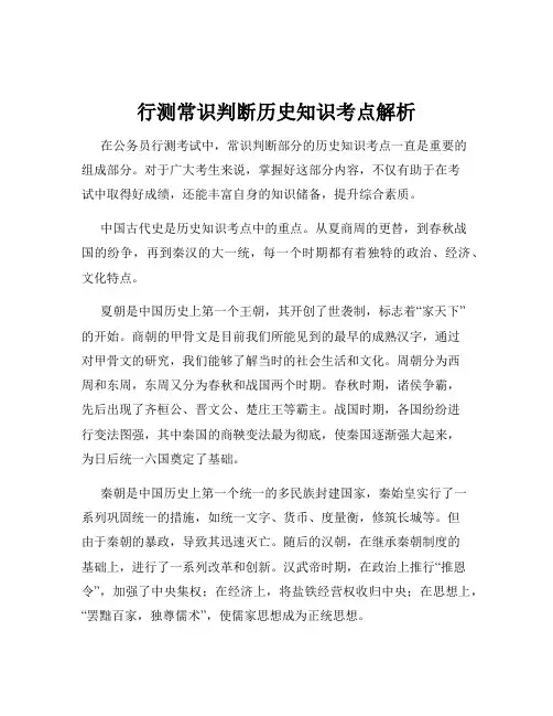 行测常识判断历史知识考点解析