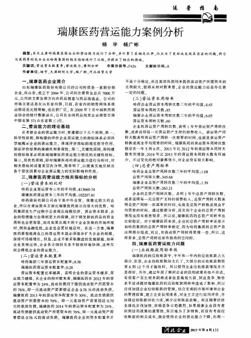 瑞康医药营运能力案例分析