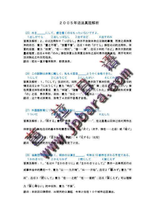 2005年日语能力测试语法真题解析