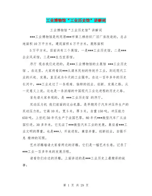 工业博物馆“工业历史馆”讲解词(完整版)