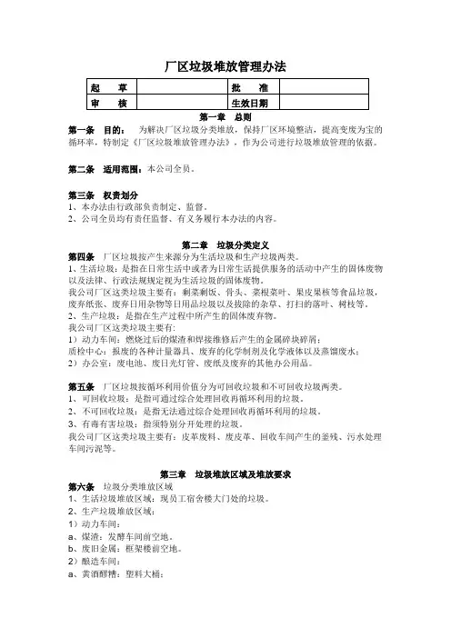 (完整版)厂区垃圾管理办法