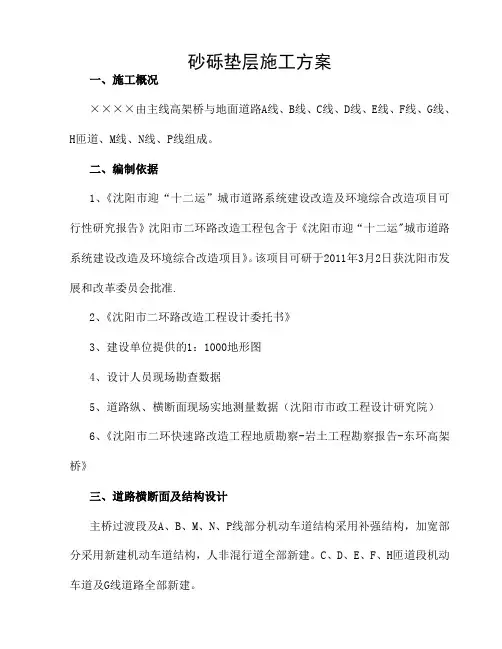 级配砂砾垫层施工方案