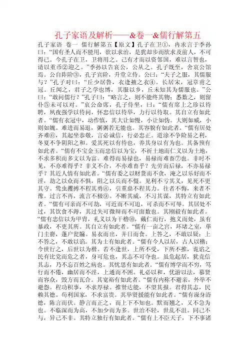 孔子家语及解析——