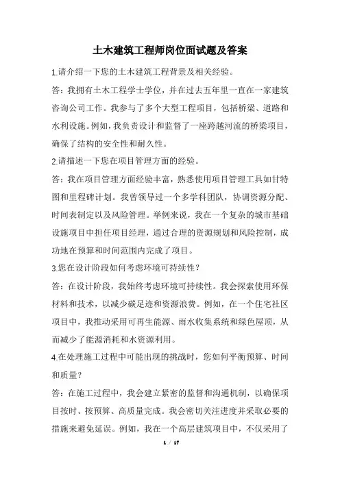 土木建筑工程师岗位面试题及答案(经典版)