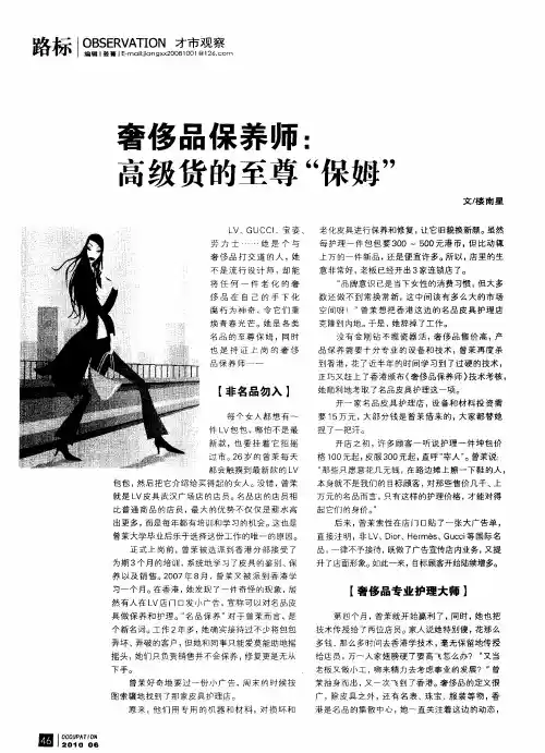奢侈品保养师：高级货的至尊“保姆”