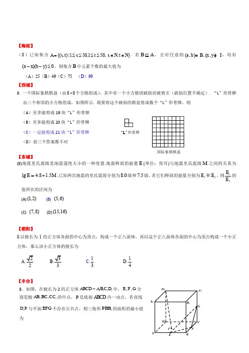 北京市各区2019届高三期末数学(理)分类汇编之选择压轴题(含答案)