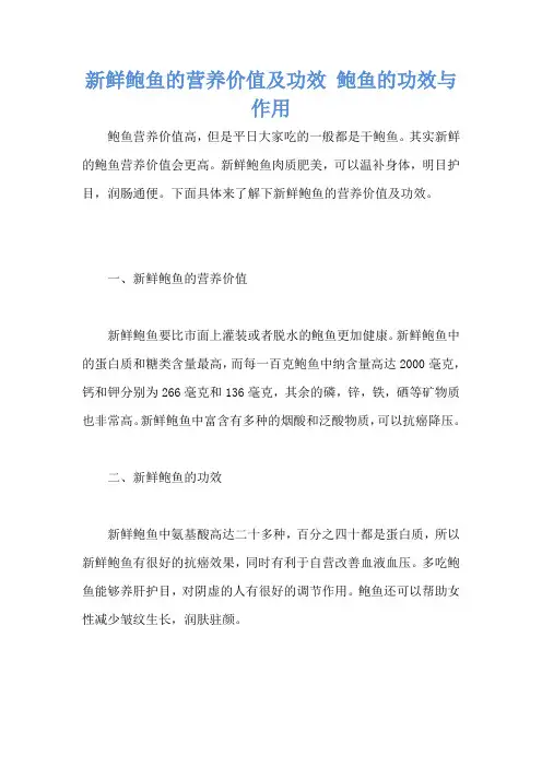新鲜鲍鱼的营养价值及功效 鲍鱼的功效与作用