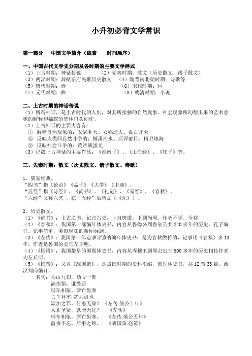 小升初必背文学基础常识(先秦—明清)