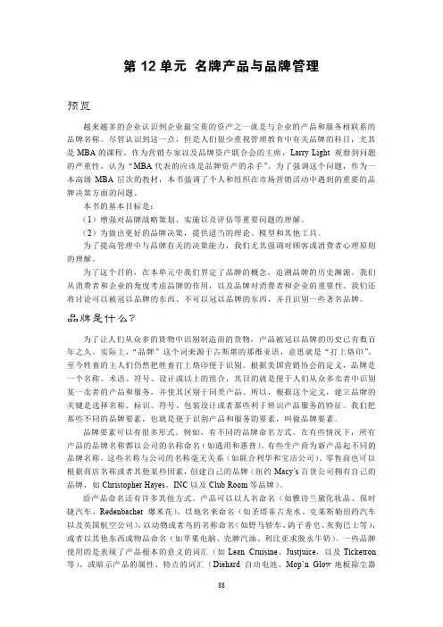 《商务英语阅读》第12单元译文