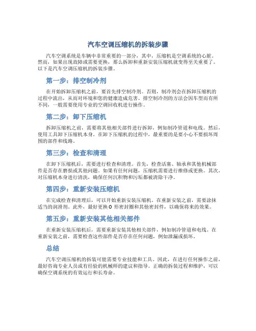 汽车空调压缩机的拆装步骤