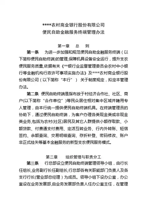 银行便民自助终端管理办法模版