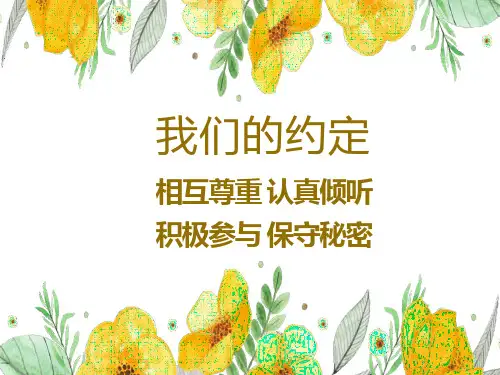 学会合理归因课件-中职下学期主题班会
