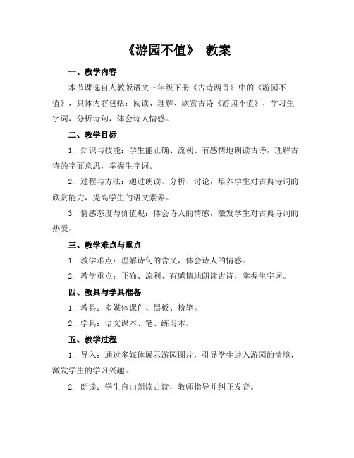 《游园不值》教案