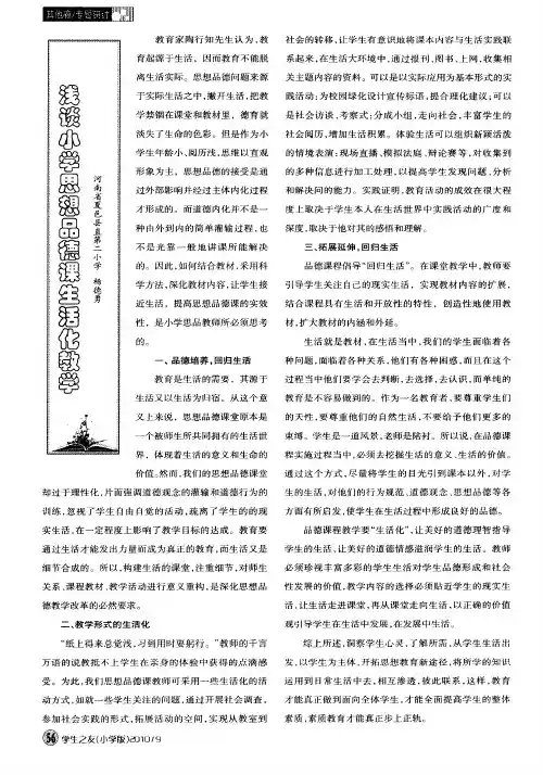 浅谈小学思想品德课生活化教学