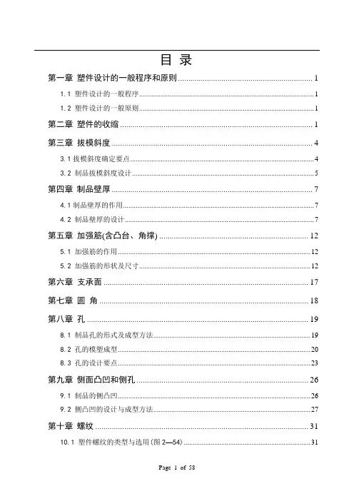塑件设计指南