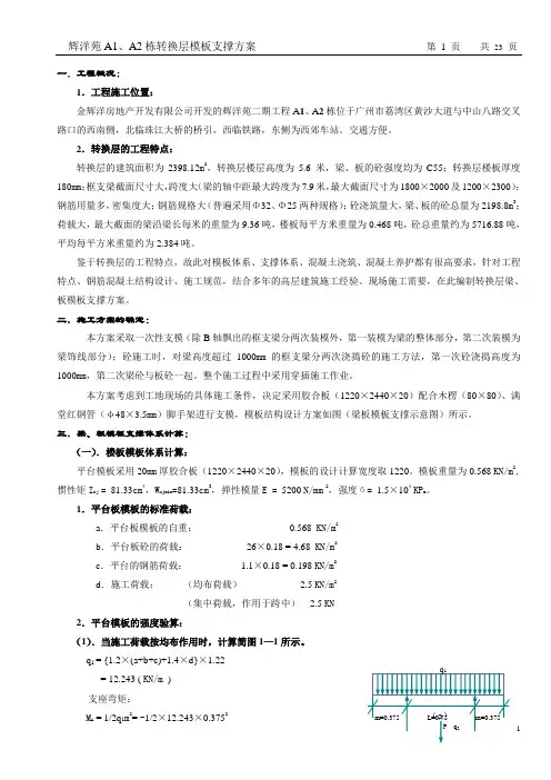 转换层模板支撑施工方案