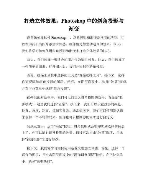 打造立体效果 Photoshop中的斜角投影与渐变