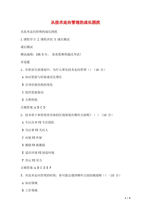从技术走向管理的成长困扰-课后测试