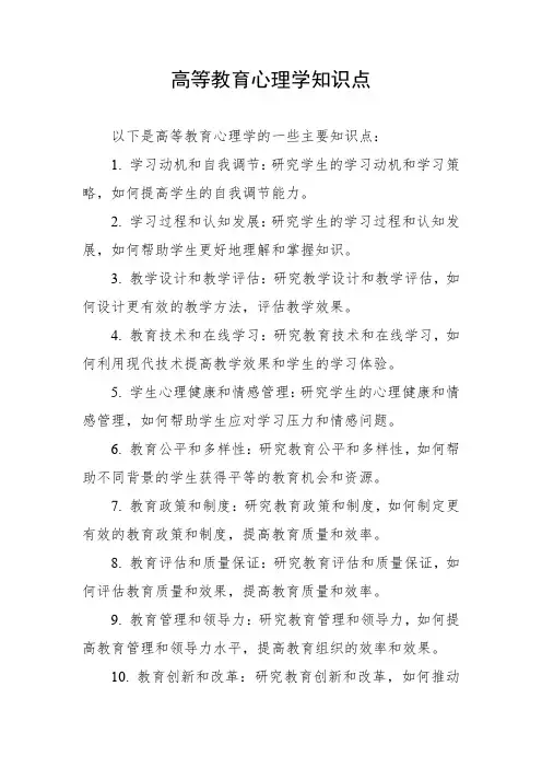 高等教育心理学知识点 知乎