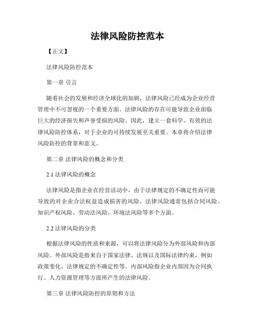 法律风险防控范本