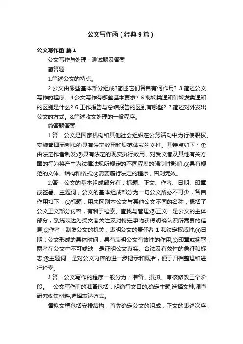 公文写作函（经典9篇）