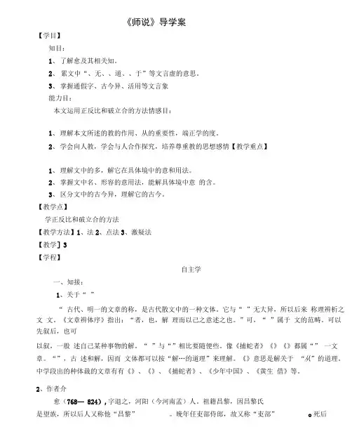 完整版学生师说导学案答案x
