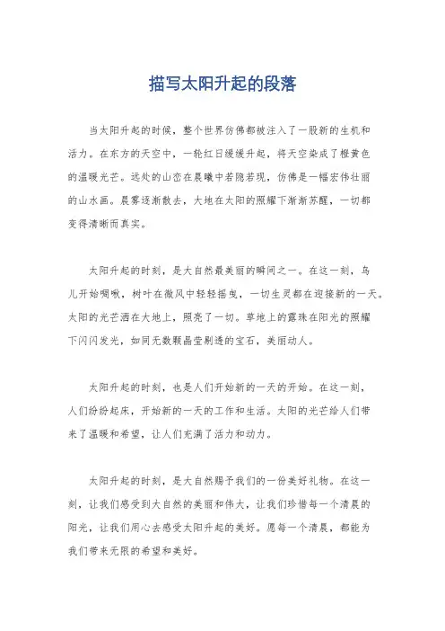 描写太阳升起的段落