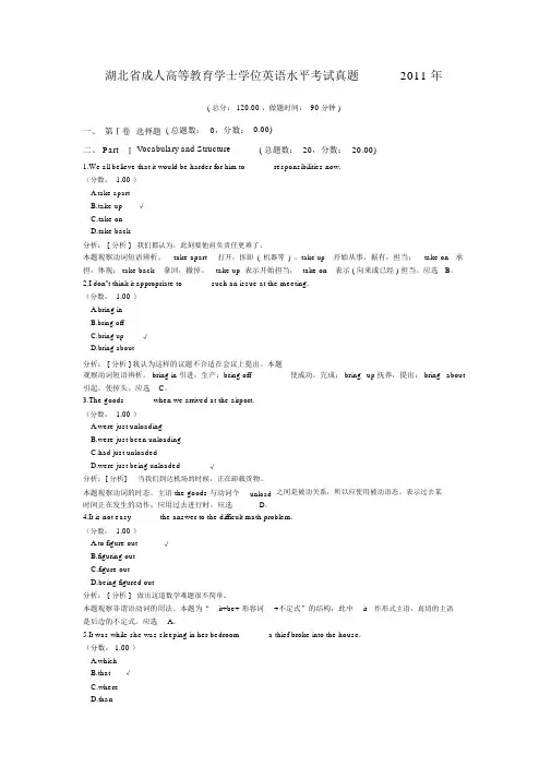 湖北省成人高等教育学士学位英语水平考试真题