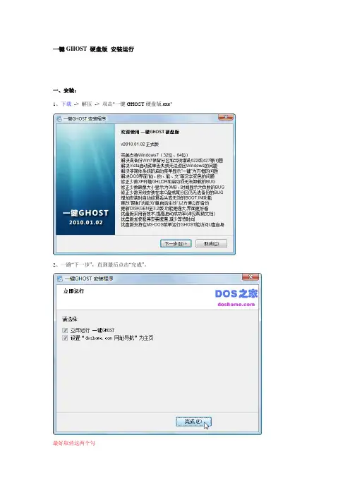 一键GHOST 硬盘版 还原教程