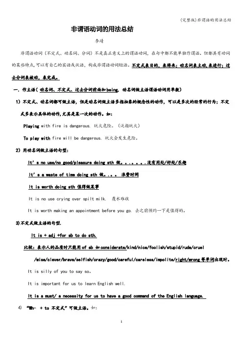 (完整版)非谓语的用法总结