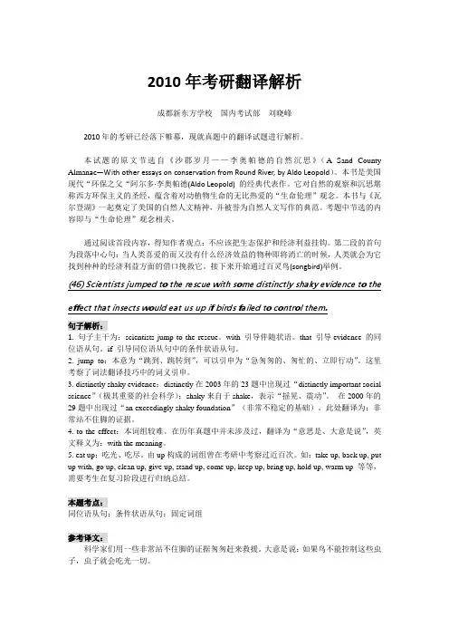 2010年考研英语翻译真题解析--修改后-刘晓峰