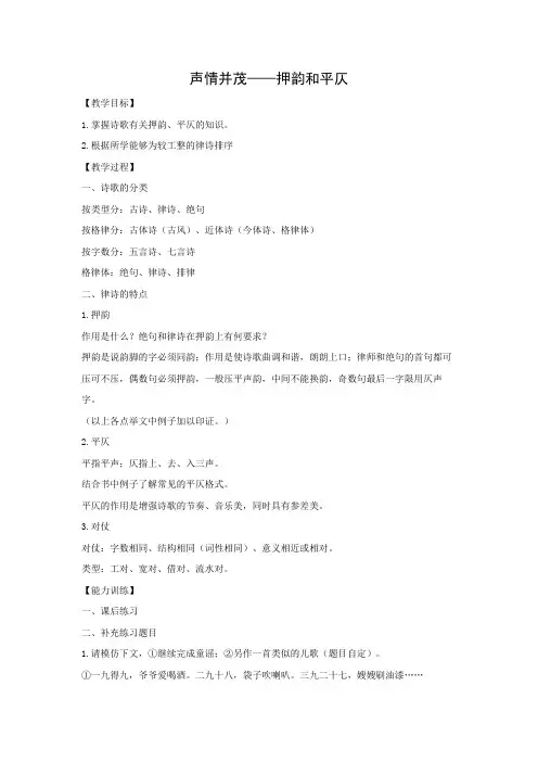 教学设计1：第四节 声情并茂——押韵和平仄