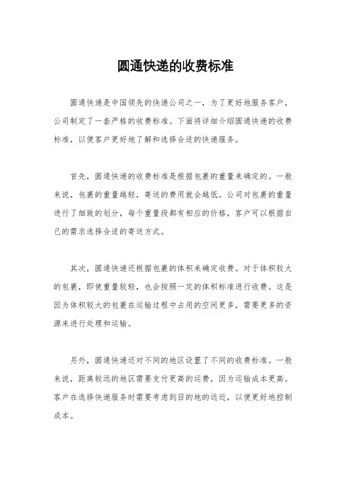圆通快递的收费标准