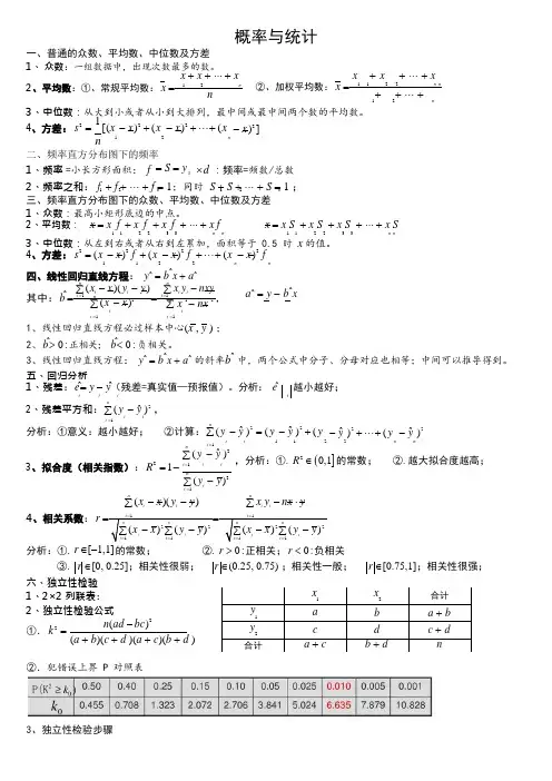 (完整版)(最全)高中数学概率统计知识点总结(可编辑修改word版)