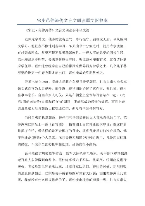 宋史范仲淹传文言文阅读原文附答案