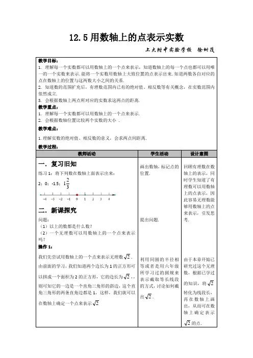 12.5用数轴上的点表示实数
