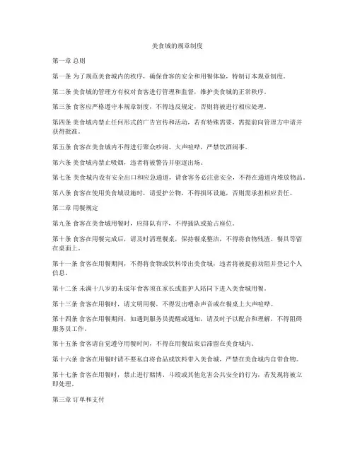 美食城的规章制度
