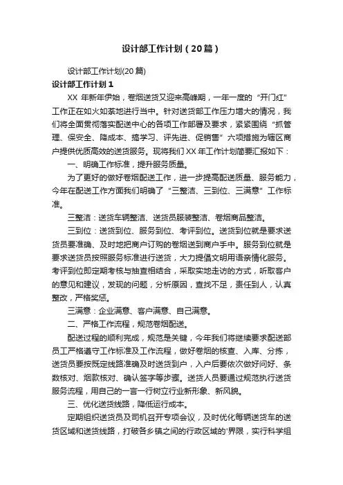 设计部工作计划（20篇）