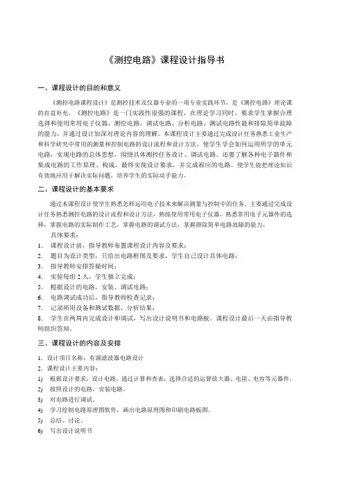 电子称测控电路课程设计指导书