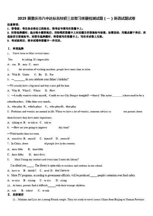2025届重庆市八中达标名校初三总复习质量检测试题(一)英语试题试卷含答案